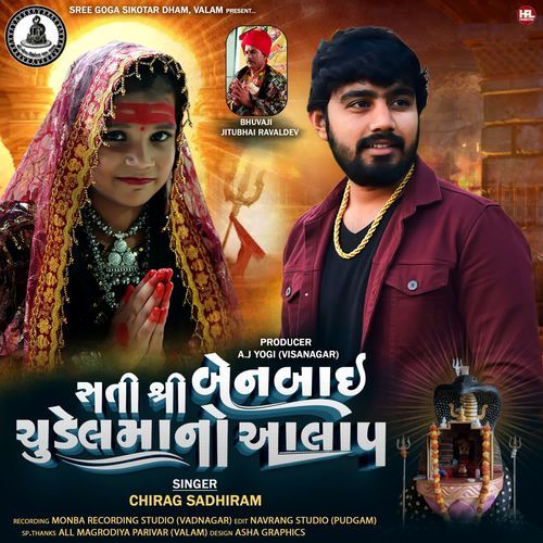 Sat Shree Benbai Chudel Mano Alap