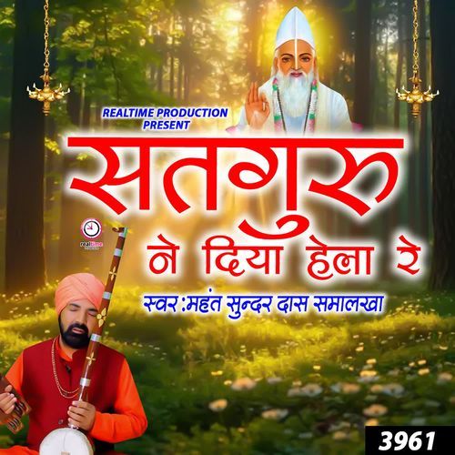 Satguru Ne Diya Hela Re