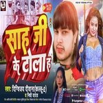 Shah ji ke tola h (Bhojpuri song)