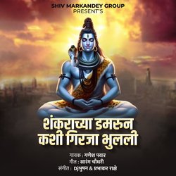 Shankarachya Damrun Kashi Giraja Bhulali-G18,exFYBUI