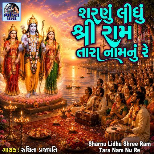 Sharnu Lidhu Shree Ram Tara Nam Nu Re