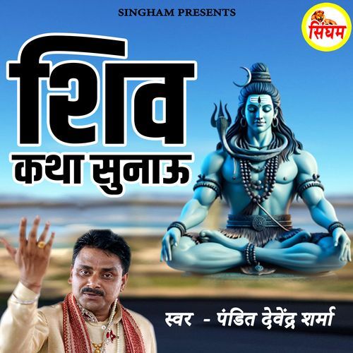 Shiv Katha Sunau
