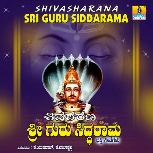 Shivasharana Sri Guru Siddarama