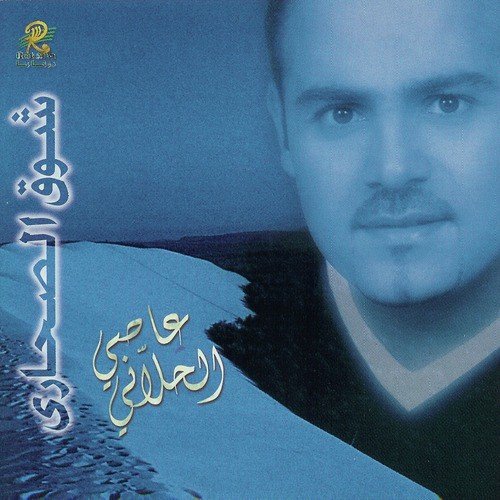 Shoak El Sahari