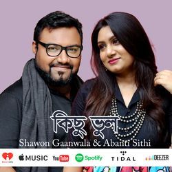 কিছু ভুল (Short Version)-OkUSRjZjWUM