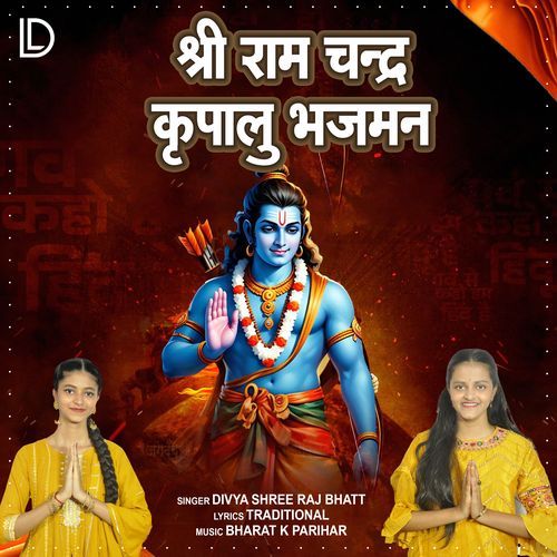 Shree Ram Chandra Kripalu Bhajman