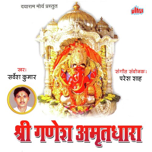 Shri Ganesh Amrutdhara