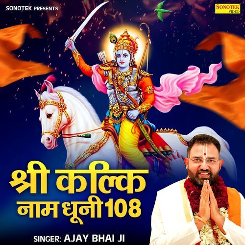 Shri Kalki Naam Dhuni 108