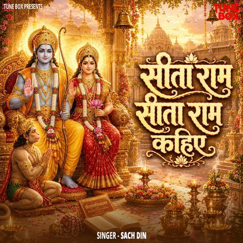 Sita Ram Sita Ram Kahiye