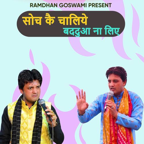 Soch Ke Chaliye Badua Naa Liye