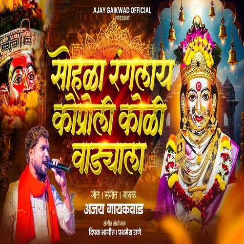 Sohala Ranglay Koproli Koliwadala