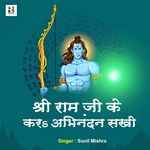 Sri Ram Ji Ke Kara Abhinandan Sakhi