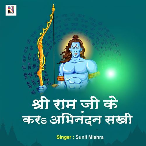 Sri Ram Ji Ke Kara Abhinandan Sakhi