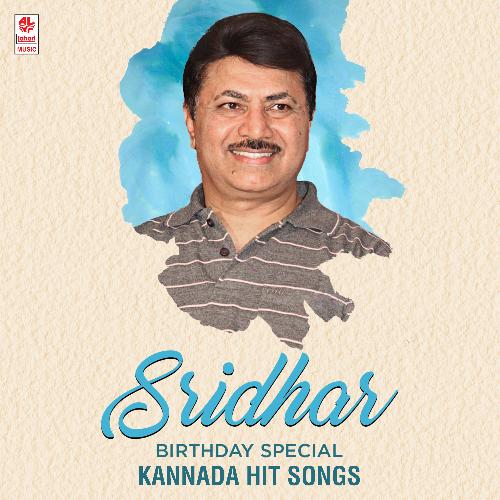 Sridhar Birthday Special Kannada Hit Songs