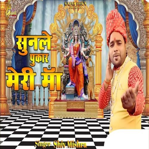 Sunle Pukar Mari Maa