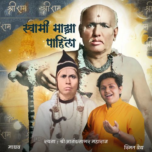 Swami Maza Pahila