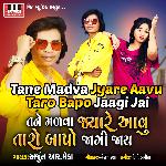 Tane Madva Jyare Aavu Taro Bapo Jaagi Jai