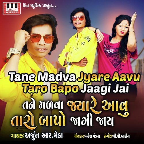 Tane Madva Jyare Aavu Taro Bapo Jaagi Jai