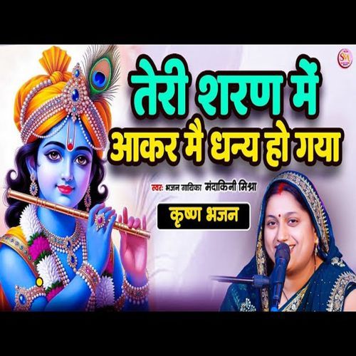 Teri Sharan Me Aaker Mai Dhanya Ho Gaya