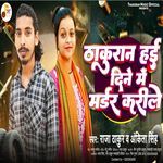 Thakuran Hai Dine Me Murder Karile...