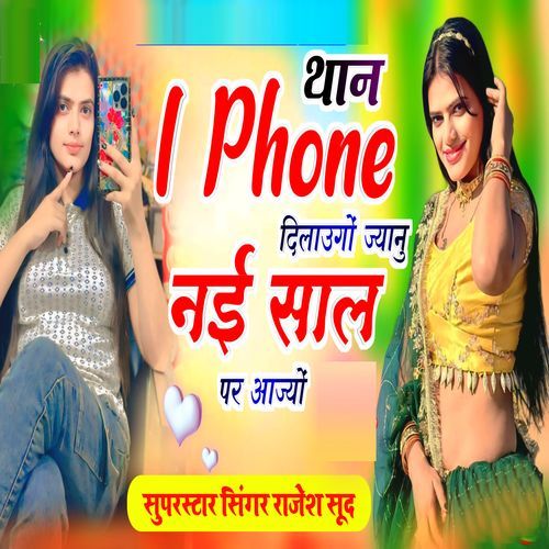 Than I Phone Dilaungo Jyaanu Nayi Saal Par Aajyo