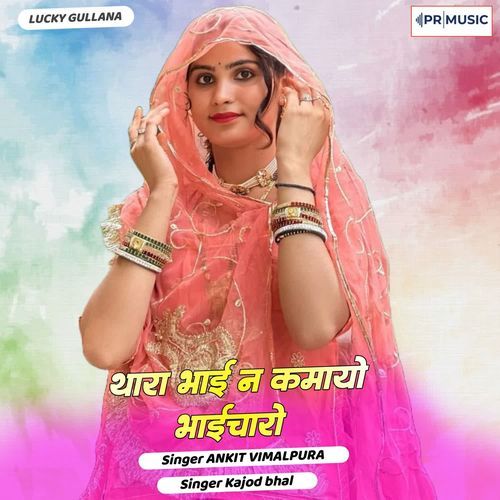 Thara Bhai N Kamayo Bhaicharo