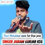 Thari Mohabbat mein Tut Giyo janu