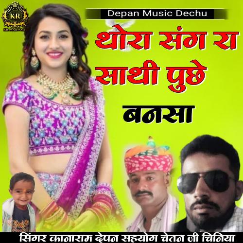 Thora Sang Ra Sathi Puchhe Banasa