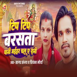Tip Tip Barsata Pani Maihar Chala Ye Rani
