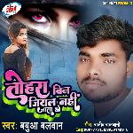 Tohra Bin Jiyal Nahi Jata Ho (Bhojpuri Song)
