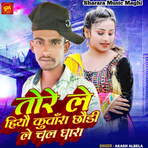 Tore La Hio Kumara Ge