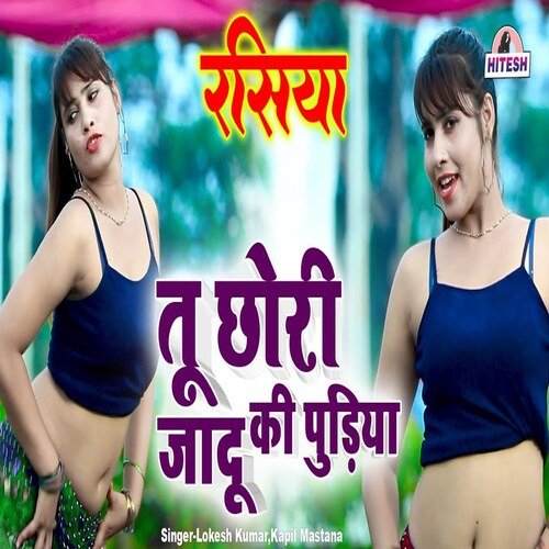 Tu Chori Jaadu Ki Pudiya