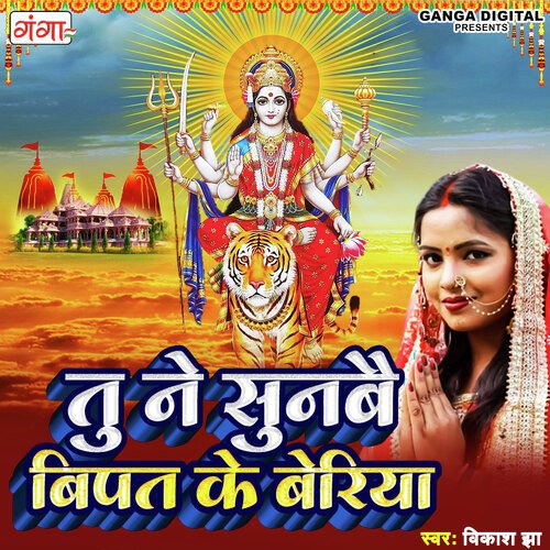 Tu Ne Sunbai Bipat Ke Beriya