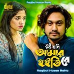 Tui Jodi Amar Hoitire