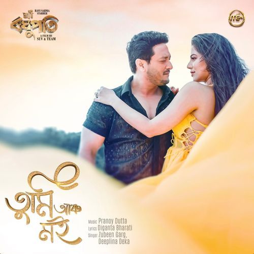 Tumi Aru Moi (From "Sri Raghupati")