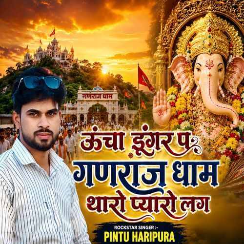 Ucha Dunger P Ganraj Dham Tharo Pyaro Lag