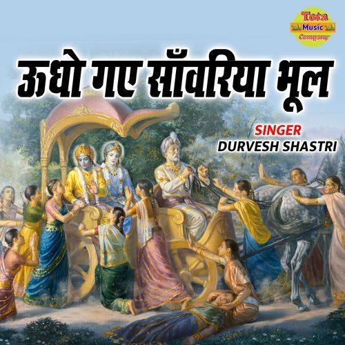 Udho Gaye Sanwariya Bhul