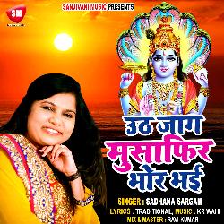 Uth Jaag Musafir Bhor Bhai