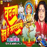 Vandana Sunu He Saraswati (Saraswati Vandana)