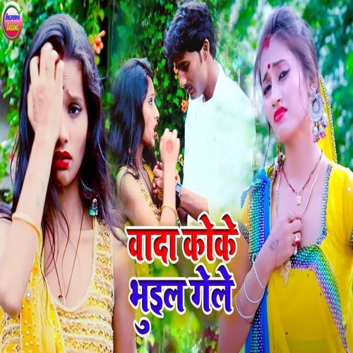 Wada Koke Bhulai Gele