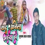 Yaad Aawela Bhaiya Ho