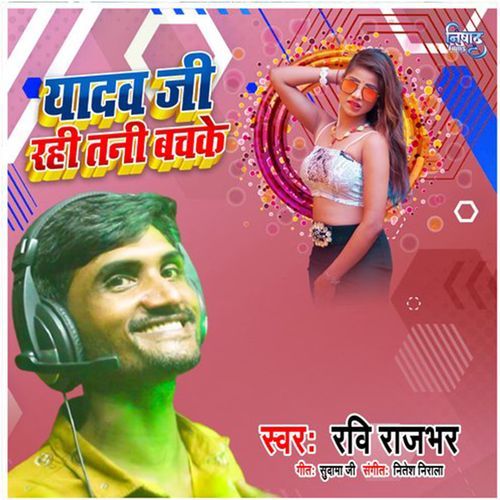 Yadav Ji Rahi Tani Bachake