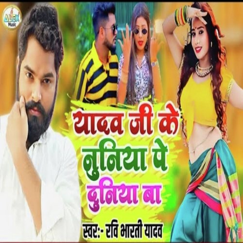Yadav Ji Rakhe Sabke Nuniya ba (Bhojpuri Song) cover art
