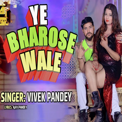 Ye Bharose Wale (Bhojpuri)