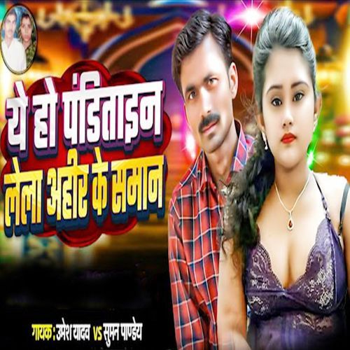 Ye Ho Panditain Lela Ahir Ke Saman