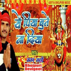 Ye Piya Bute Na Diya