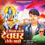 Ye Piya Chali Devghar Leke Gadi