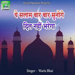 Ye Salam Baar Baar Sunoge Dil Nahi Bharega