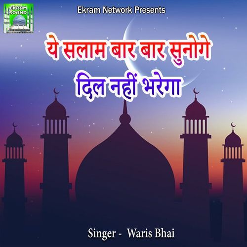 Ye Salam Baar Baar Sunoge Dil Nahi Bharega