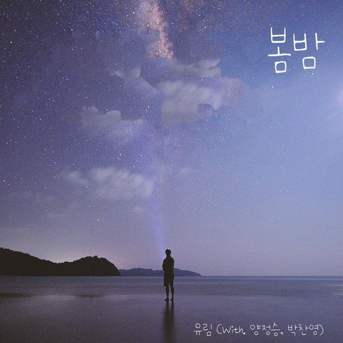spring night (With Kiroy Y, Park Chanyoung) cover art